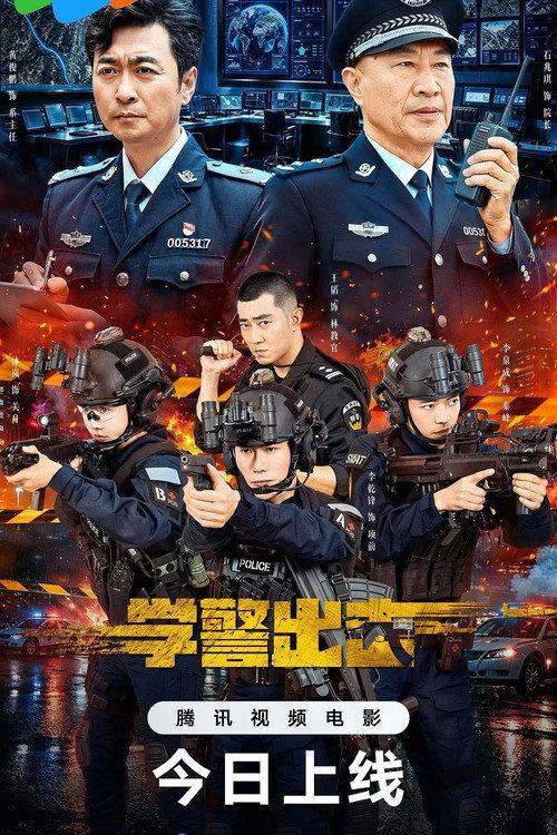 Foto de 在线观看电影 学警出击 [•2026•] 中文字幕