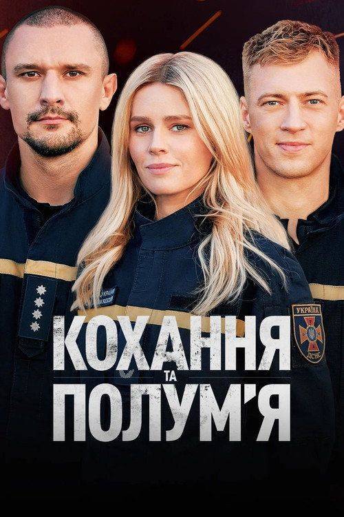 Foto de Дивитися Кохання та полумʼя EP.16 (Епізод 16) з українськими субтитрами