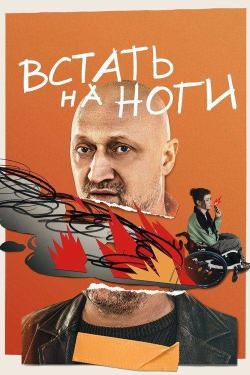 Foto de Смотреть Встать на ноги EP.8 (Эпизод 8) с русскими субтитрами