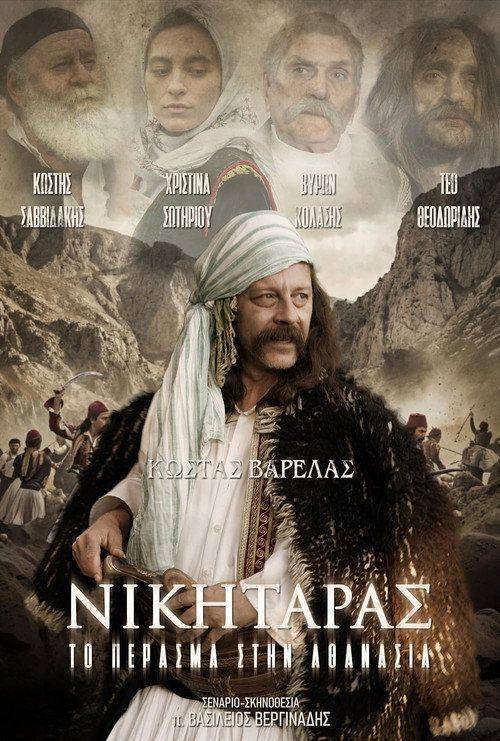 Foto de Ρίξε ταινία 『Νικηταράς: Το Πέρασμα στην Αθανασία』 『2026』 με ελληνικούς υπότιτλους online