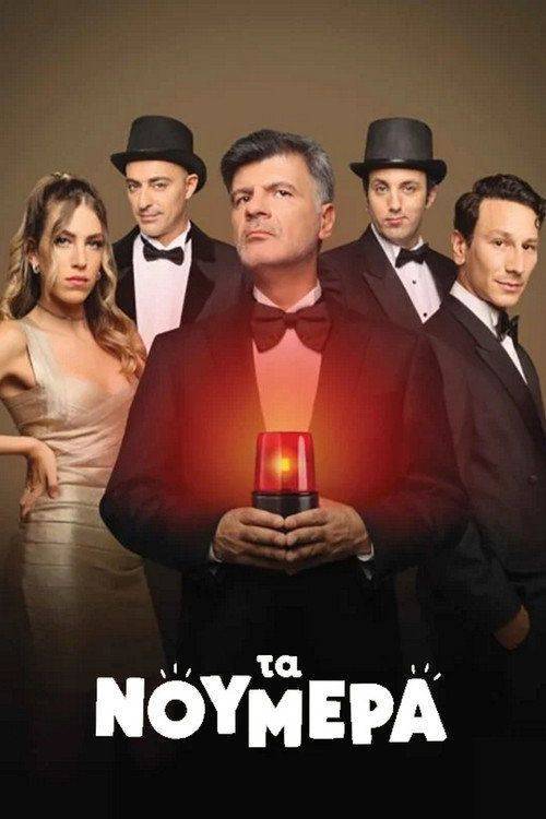 Foto de Ρεύμα Τα Νούμερα EP.24 (Επεισόδιο 24) με ελληνικούς υπότιτλους online