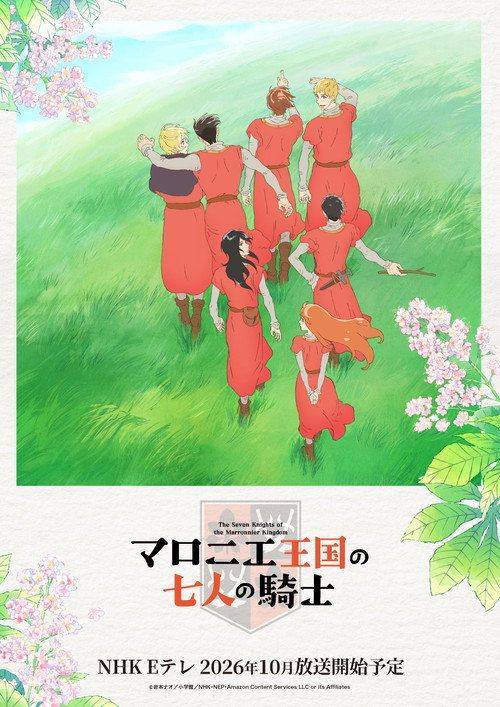 Foto de Regarder Les 7 Chevaliers du Royaume des Marronniers EP.2-4 (Épisode 2-4) vostfr gratuit | [•The Seven Knights of the Marronnier Kingdom 2026•]