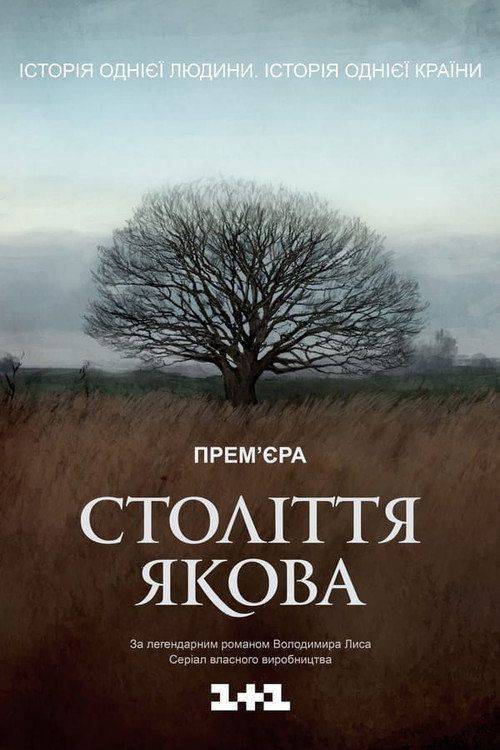 Foto de Стримити Століття Якова EP.4 (Епізод 4) з українськими субтитрами онлайн
