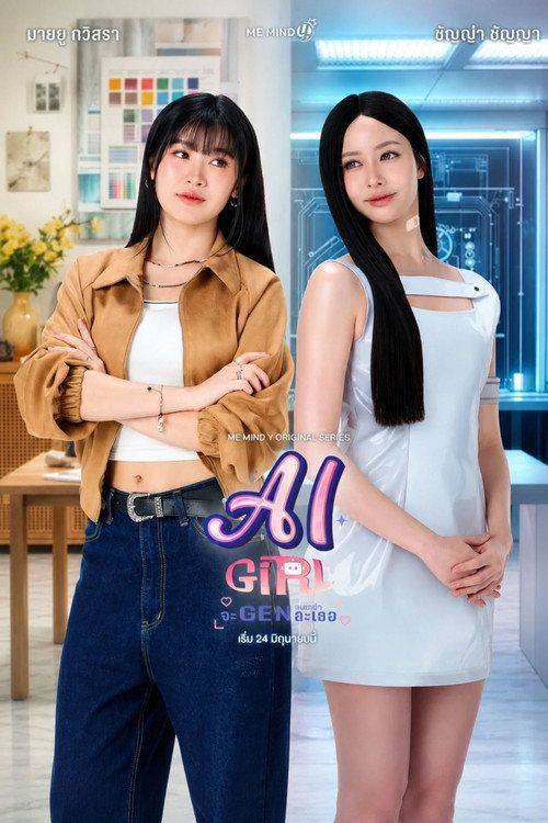 Foto de สตรีม 『จะ Gen จนกว่าจะเจอ EP.7 (ตอน 7)』 ซับไทย ฟรี