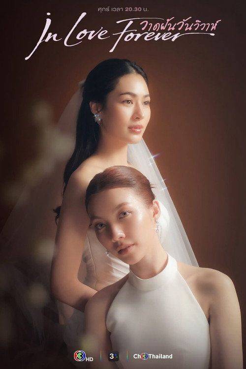 Foto de ดู 「วาดฝันวันวิวาห์ EP.12 (ตอน 12)」 ซับไทย ออนไลน์