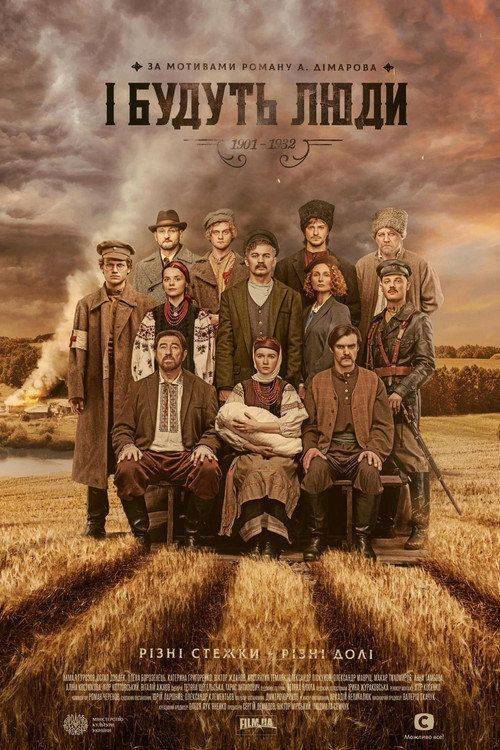 Foto de Дивитися І будуть люди EP.12 (Епізод 12) з українськими субтитрами