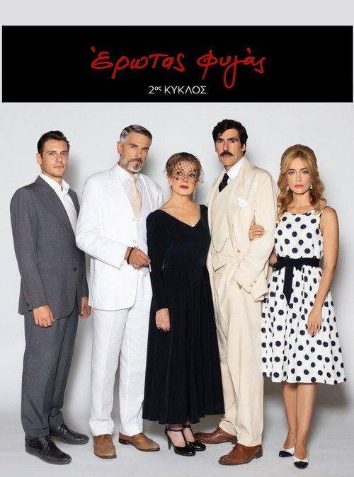 Foto de Ρεύμα Έρωτας Φυγάς S2 EP.110 (Κύκλος 2 Επεισόδιο 110) με ελληνικούς υπότιτλους online