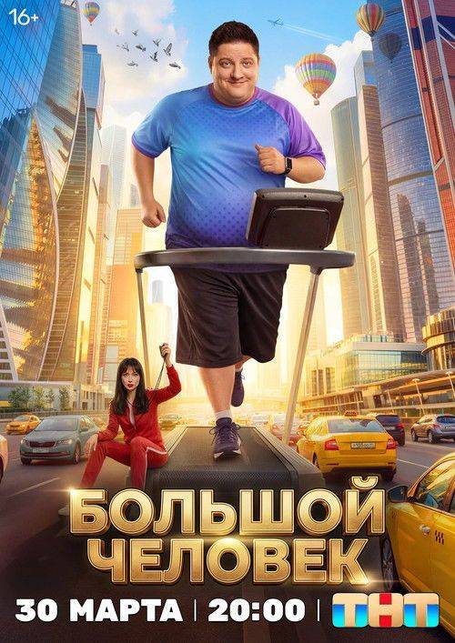 Foto de Стримить Большой человек EP.20 (Эпизод 20) с русскими субтитрами онлайн