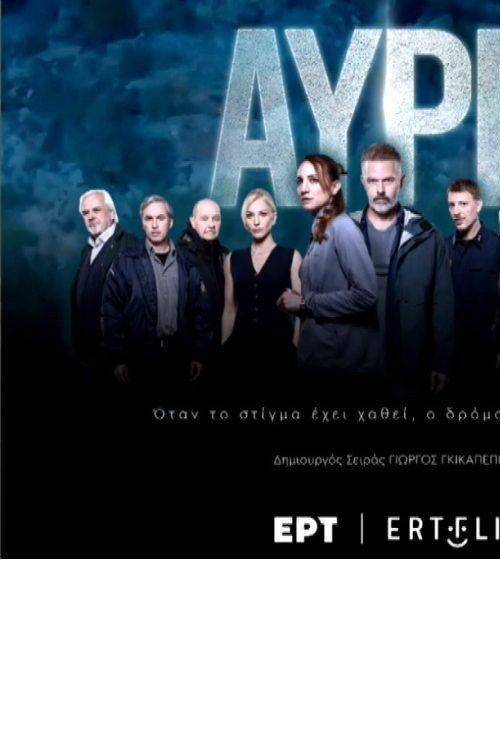 Foto de Ρεύμα Tomorrow EP.8 (Επεισόδιο 8) με ελληνικούς υπότιτλους online