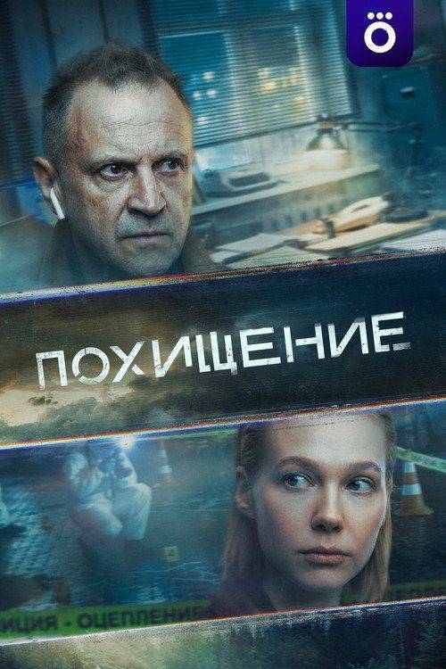 Foto de Смотреть “Похищение EP.12 (Эпизод 12)” с русскими субтитрами