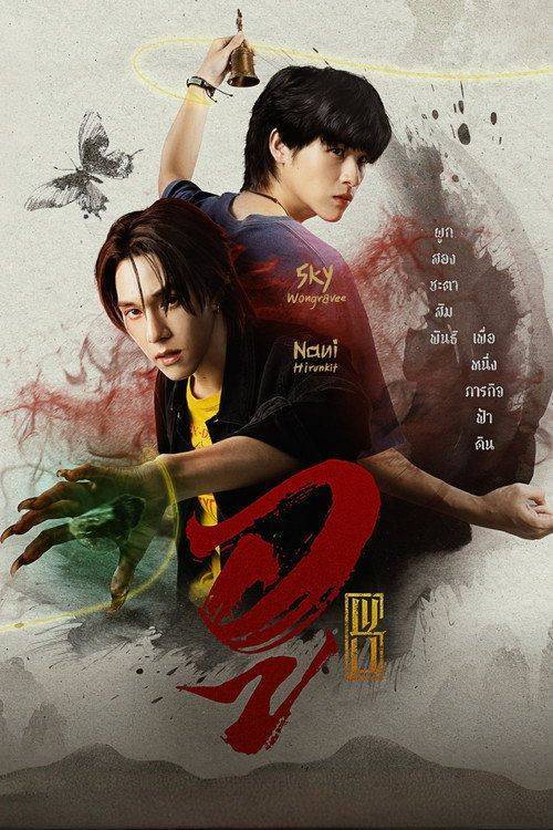 Foto de สตรีม WU อู EP.9 (ตอน 9) ซับไทย ฟรี