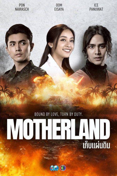 Foto de ดู เก็บแผ่นดิน EP.1 (ตอน 1) ซับไทย ออนไลน์