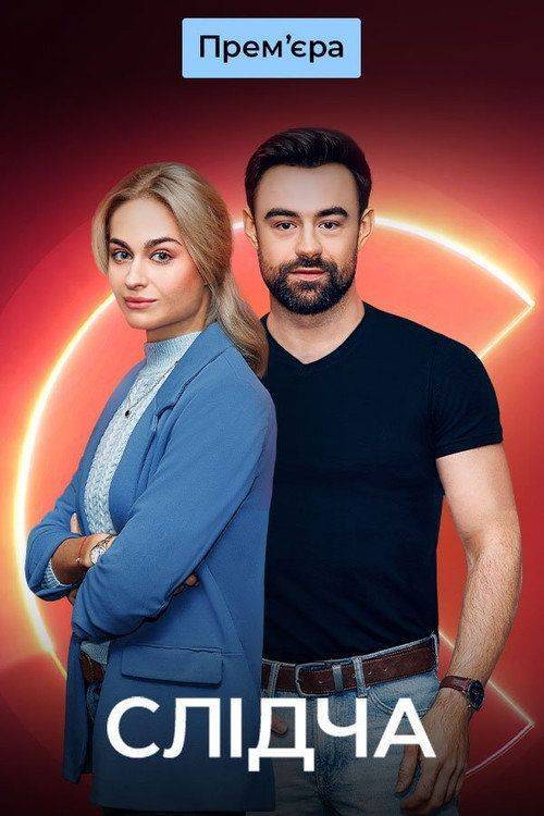 Foto de Стримити Слідча EP.16 (Епізод 16) з українськими субтитрами онлайн