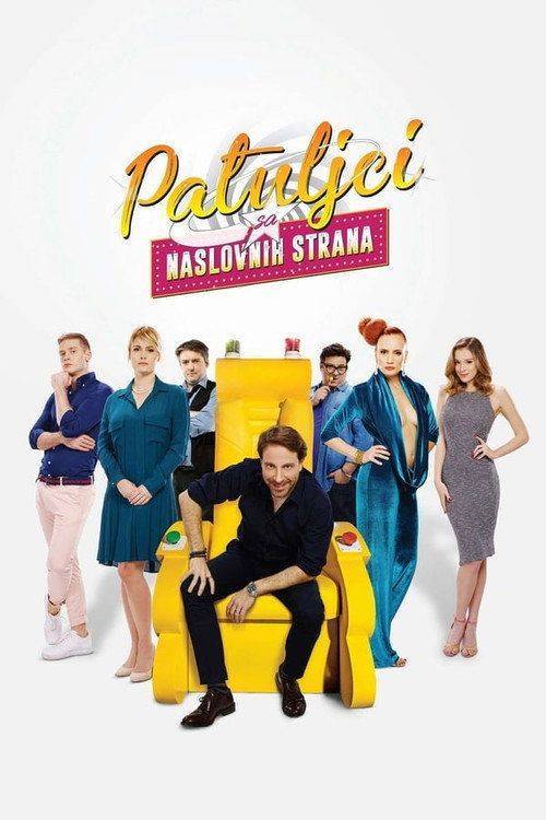 Foto de Гледај 「Patuljci sa naslovnih strana EP.5 (Епизода 5)」 са српским преводом онлайн
