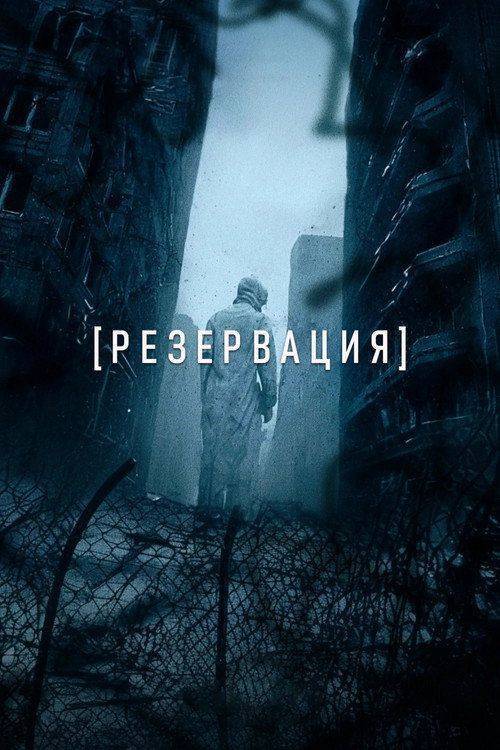 Foto de Стримить “Резервация EP.8 (Эпизод 8)” с русскими субтитрами онлайн