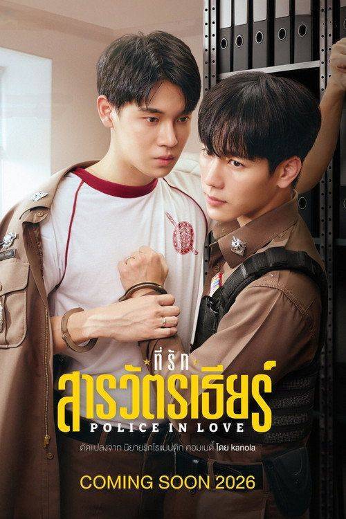 Foto de สตรีม ที่รักสารวัตรเธียร์ EP.7-9 (ตอน 7-9) ซับไทย ฟรี