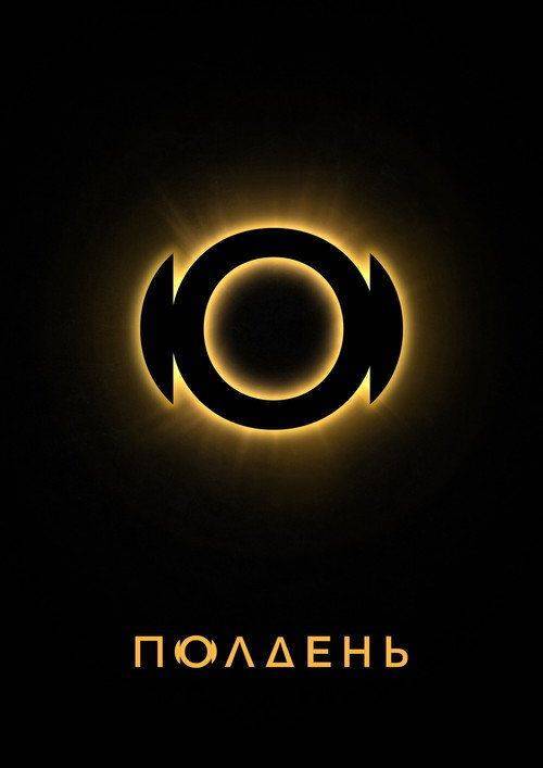 Foto de Смотреть Полдень EP.4-6 (Эпизод 4-6) с русскими субтитрами