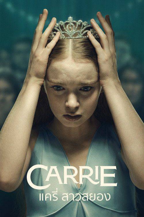 Foto de สตรีม แครี่ สาวสยอง EP.8 (ตอน 8) ซับไทย ฟรี | “Carrie 2026”