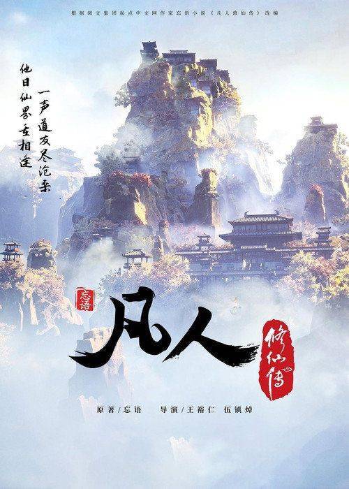 Foto de Sleduj 凡人修仙传 EP.196-198 (Epizoda 196-198) s českými titulky online