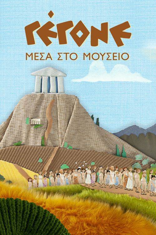 Foto de Παρακολούθησε 『Γέγονε – Μέσα στο Μουσείο EP.10 (Επεισόδιο 10)』 με ελληνικούς υπότιτλους