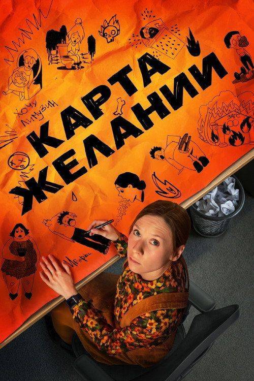 Foto de Стримить Карта желаний EP.8 (Эпизод 8) с русскими субтитрами онлайн