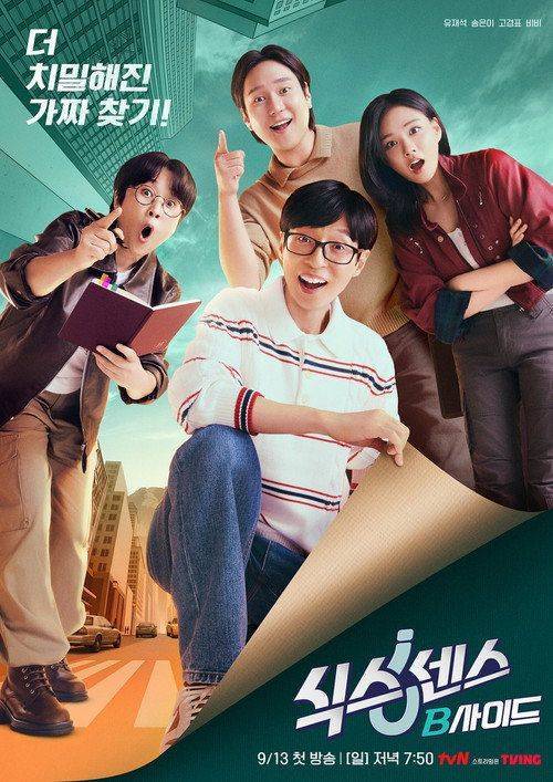 Foto de 스트리밍 “식스센스: B사이드 EP.4-6 (에피소드 4-6)” 무료 자막