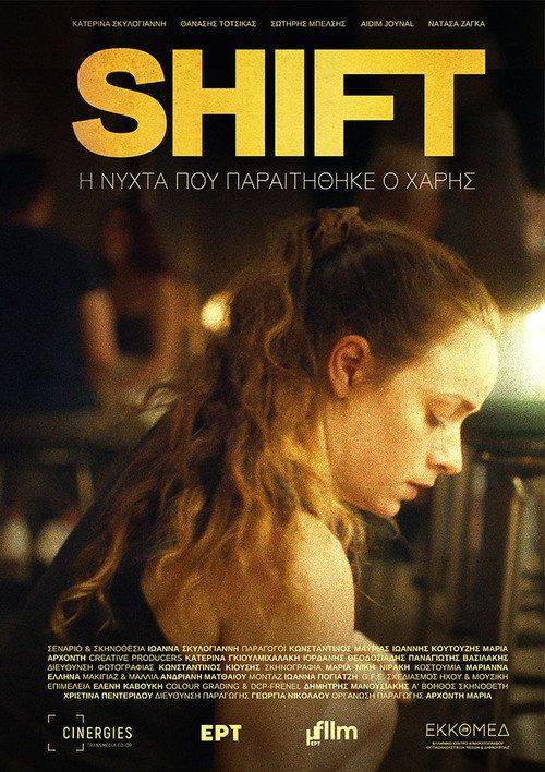Foto de Ρίξε ταινία 「SHIFT」 [•2026•] με ελληνικούς υπότιτλους online