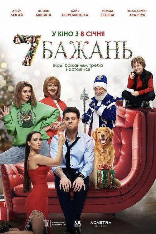 Foto de Дивись Фільм 『7 бажань』 “2026” з Українськими Субтитрами