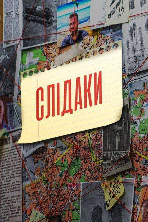 Foto de Стримити Слідаки EP.24 (Епізод 24) з українськими субтитрами онлайн