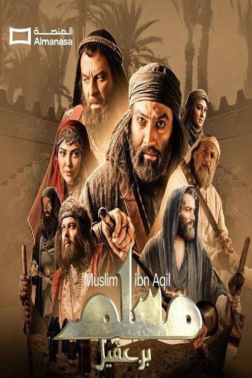 Foto de مسلسل “EP.1 (الحلقة 1) مسلم بن عقيل” مترجم كامل جودة عالية