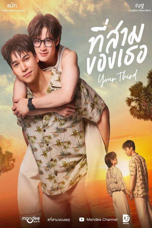 Foto de ดู ที่สามของเธอ EP.11-12 (ตอน 11-12) ซับไทย ออนไลน์