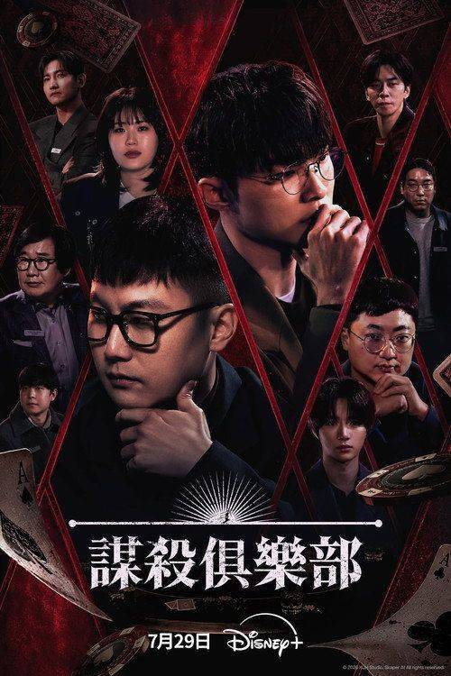 Foto de 시청 머더클럽 EP.6 (에피소드 6) 한국어 자막 온라인