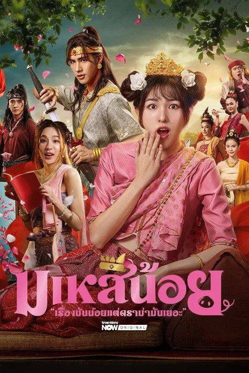 Foto de ดู มเหสีน้อย EP.13 (ตอน 13) ซับไทย ออนไลน์