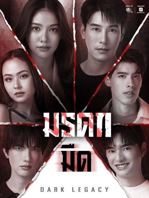 Foto de ดู มรดกมืด EP.6-8 (ตอน 6-8) ซับไทย ออนไลน์