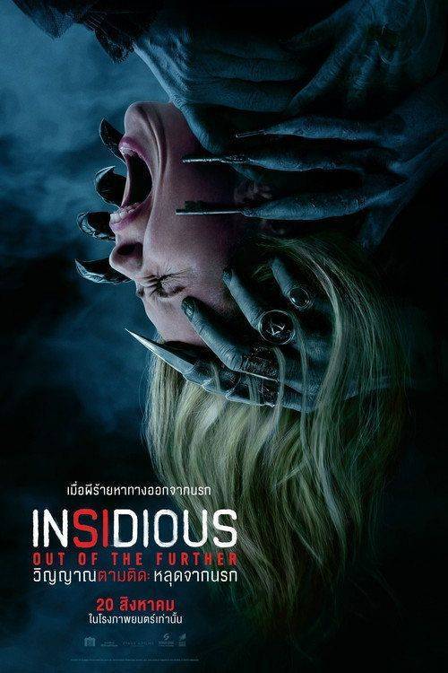 Foto de สตรีมหนัง วิญญาณตามติด หลุดจากนรก [•2026•] ซับไทย ฟรี | [•Insidious: Out of the Further 2026•]