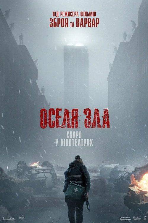 Foto de Стрим Фільм “Resident Evil: Оселя Зла” 『2026』 Онлайн Українські Субтитри | “Resident Evil 2026”