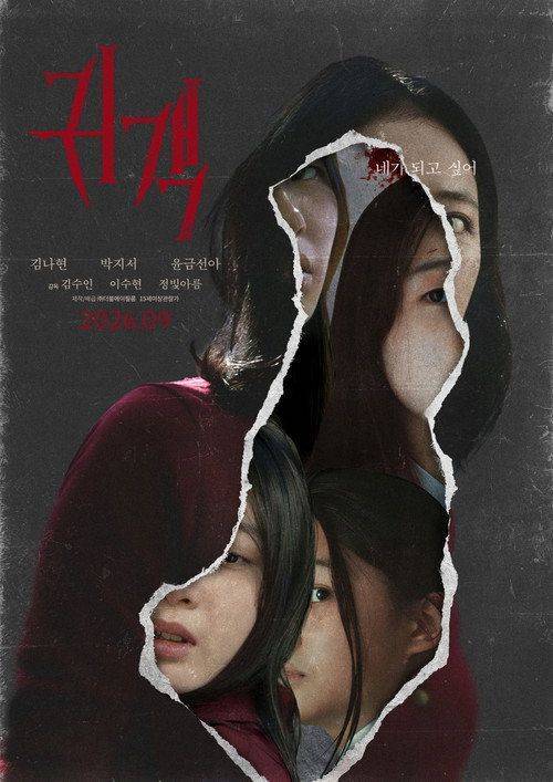 Foto de 『귀객』 「2026」 무료 다시보기 자막