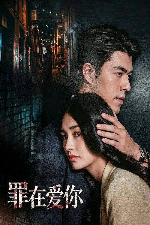 Foto de สตรีม 「โทษฐานที่รักเธอ EP.19 (ตอน 19)」 ซับไทย ฟรี
