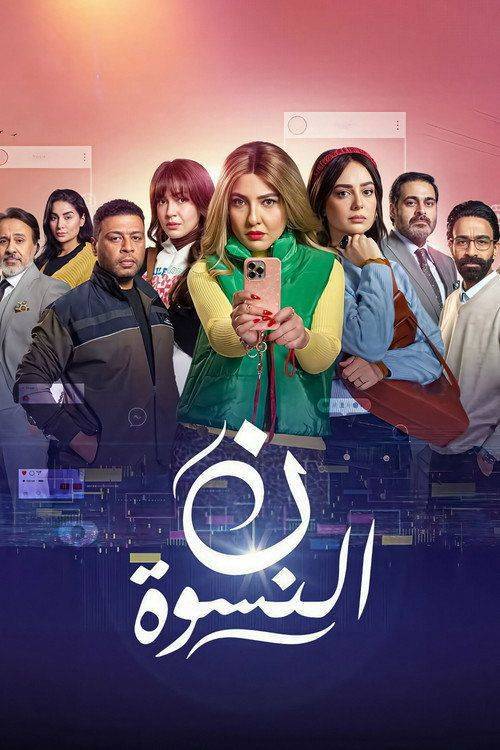 Foto de مسلسل EP.15 (الحلقة 15) ن النسوة مترجم كامل جودة عالية