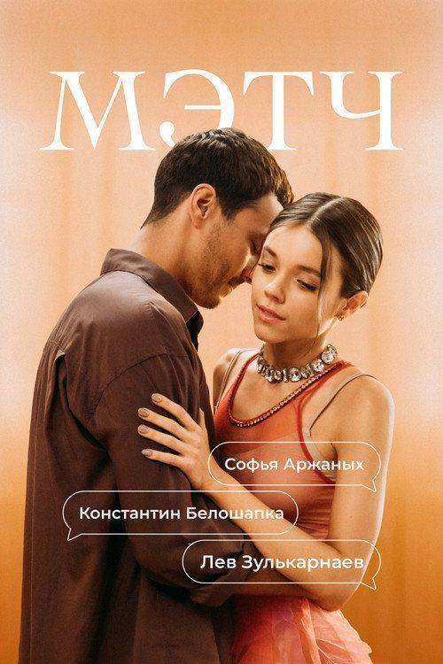 Foto de Смотреть “Мэтч EP.9 (Эпизод 9)” с русскими субтитрами