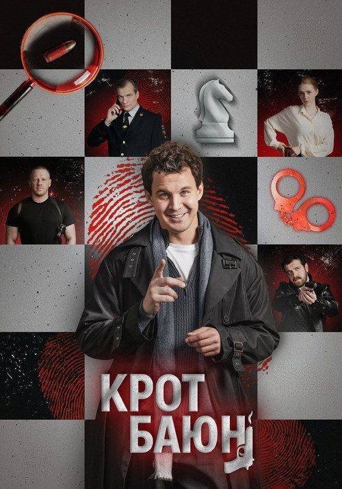 Foto de Смотреть Крот Баюн с русскими субтитрами
