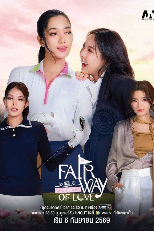 Foto de สตรีม “รักออกรอบ EP.6-8 (ตอน 6-8)” ซับไทย ฟรี