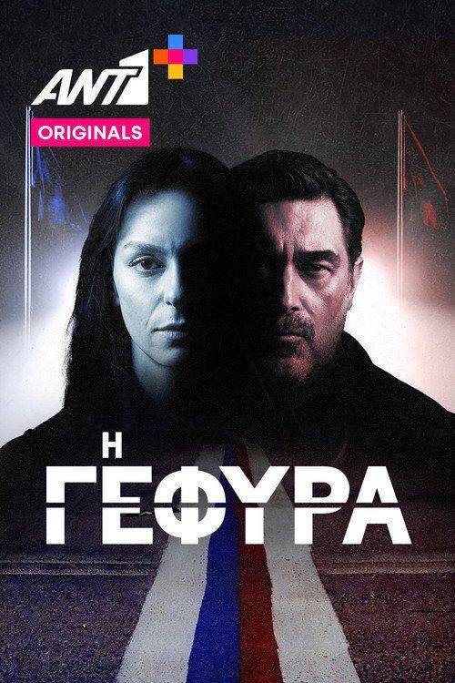 Foto de Παρακολούθησε Η Γέφυρα EP.10 (Επεισόδιο 10) με ελληνικούς υπότιτλους