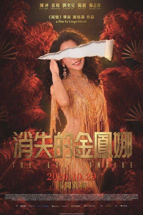 Foto de 观看电影 消失的金鳳娜 [•2026•] 中文字幕在线