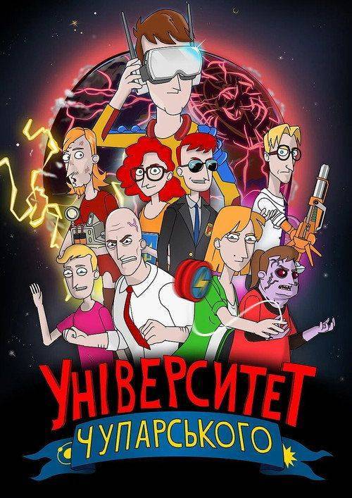 Foto de Дивитися 「Chuparsky University S2 EP.8 (Сезон 2 Епізод 8)」 з українськими субтитрами