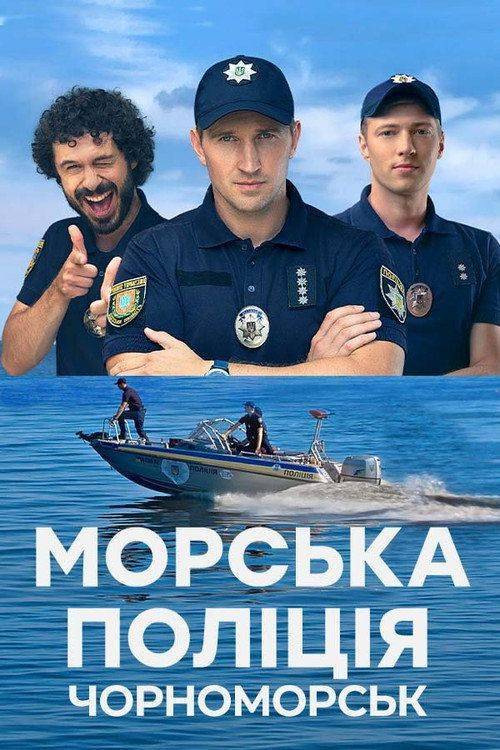 Foto de Стримити Морська поліція. Чорноморськ. EP.20 (Епізод 20) з українськими субтитрами онлайн