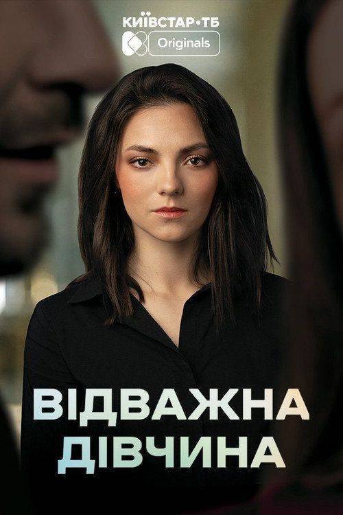 Foto de Стримити Відважна дівчина EP.4 (Епізод 4) з українськими субтитрами онлайн