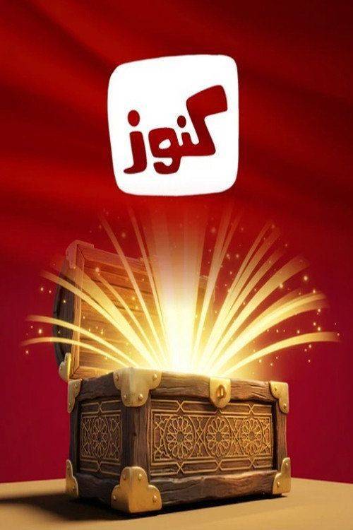 Foto de مسلسل EP.1 (الحلقة 1) كنوز مترجم كامل جودة عالية