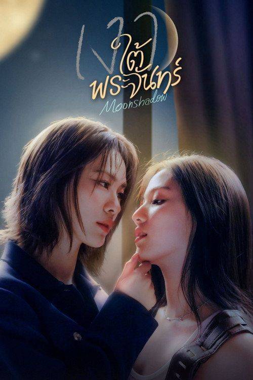 Foto de ดู เงาใต้พระจันทร์ EP.10 (ตอน 10) ซับไทย ออนไลน์