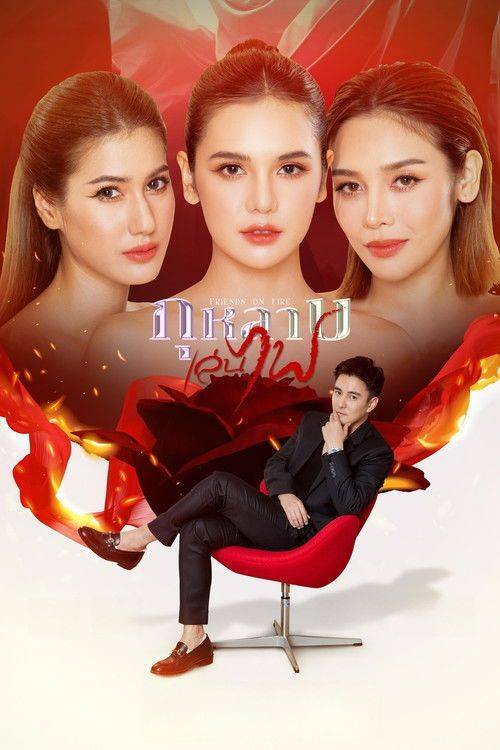 Foto de สตรีม กุหลาบเล่นไฟ EP.32 (ตอน 32) ซับไทย ฟรี